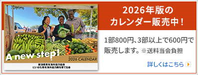 2026年版のカレンダーを販売します！