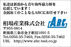 相場産業株式会社