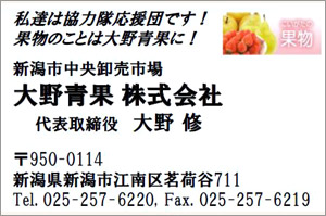 大野青果　株式会社