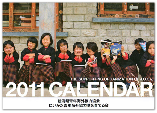 2010年度カレンダー表紙