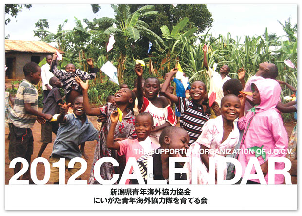 2012
年度カレンダー表紙