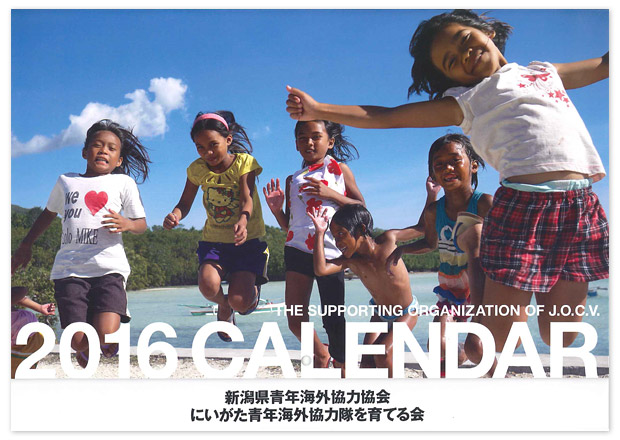 2016 年度カレンダー表紙