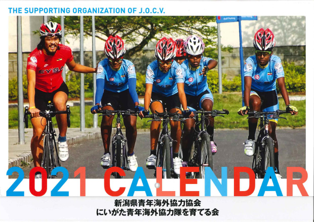 2020 年度カレンダー表紙