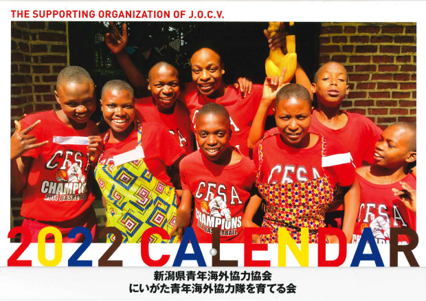 2022 年度カレンダー表紙