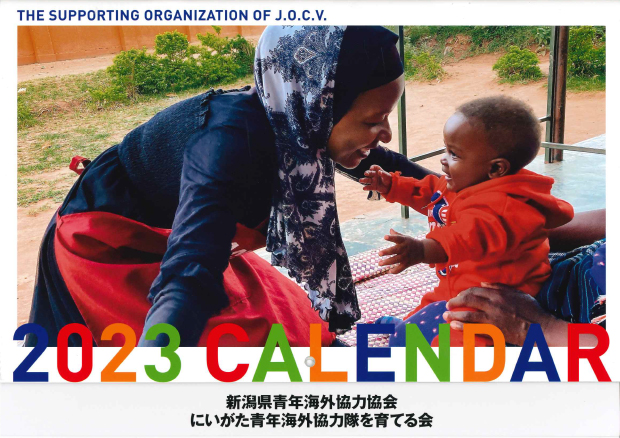 2022 年度カレンダー表紙